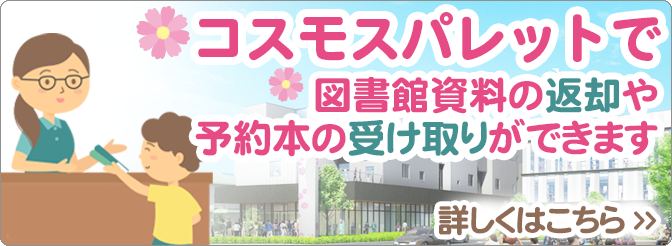 コスモスパレット