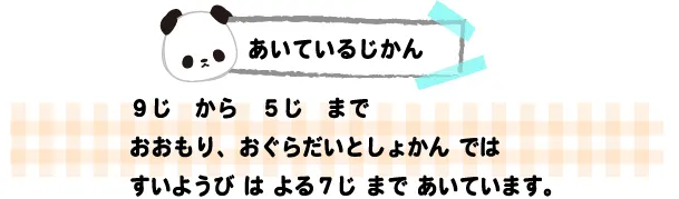 あいているじかん