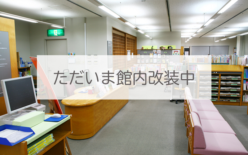 小林図書館受付カウンター